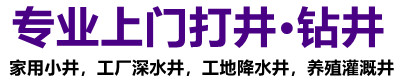 如皋上门打井钻深水井施工队